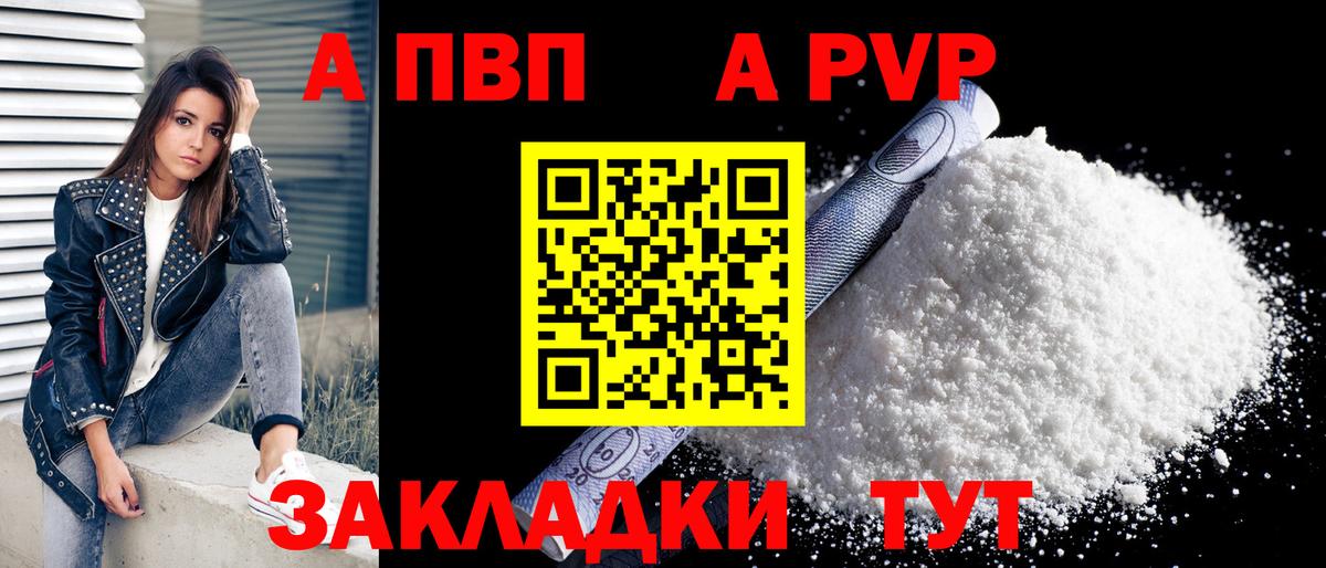 Alfa_PVP мука  APVP Соль  Вход с VPN  A PVP мука  Alpha PVP  Златоуст 