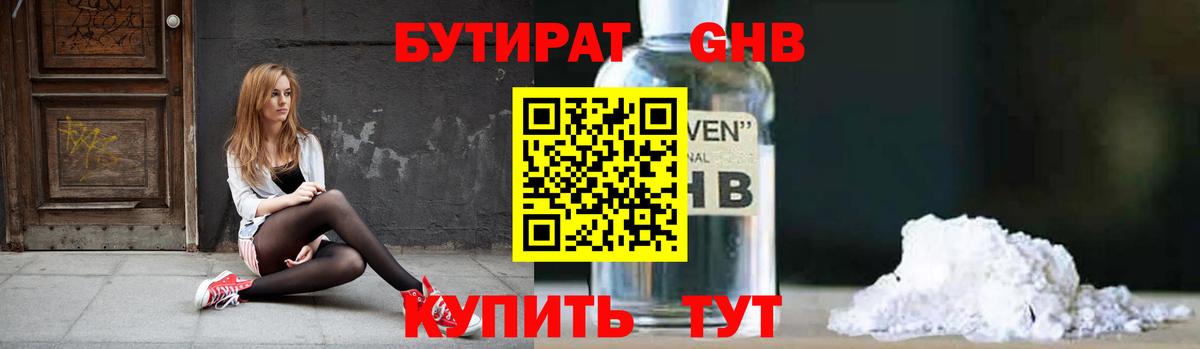 Златоуст  БУТИРАТ 99%  Вход с VPN 