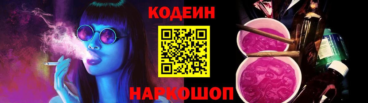 Кодеиновый сироп Lean напиток Lean (лин)  Кодеиновый сироп Lean Purple Drank  Златоуст  Вход с VPN 