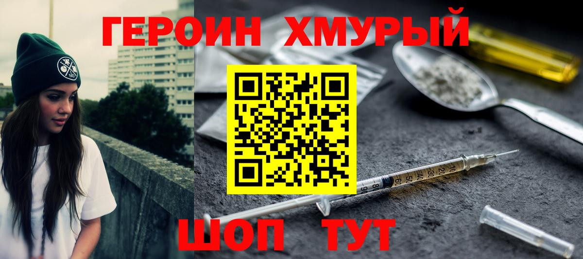 Героин  ГЕРОИН Heroin  Вход с VPN  Златоуст 