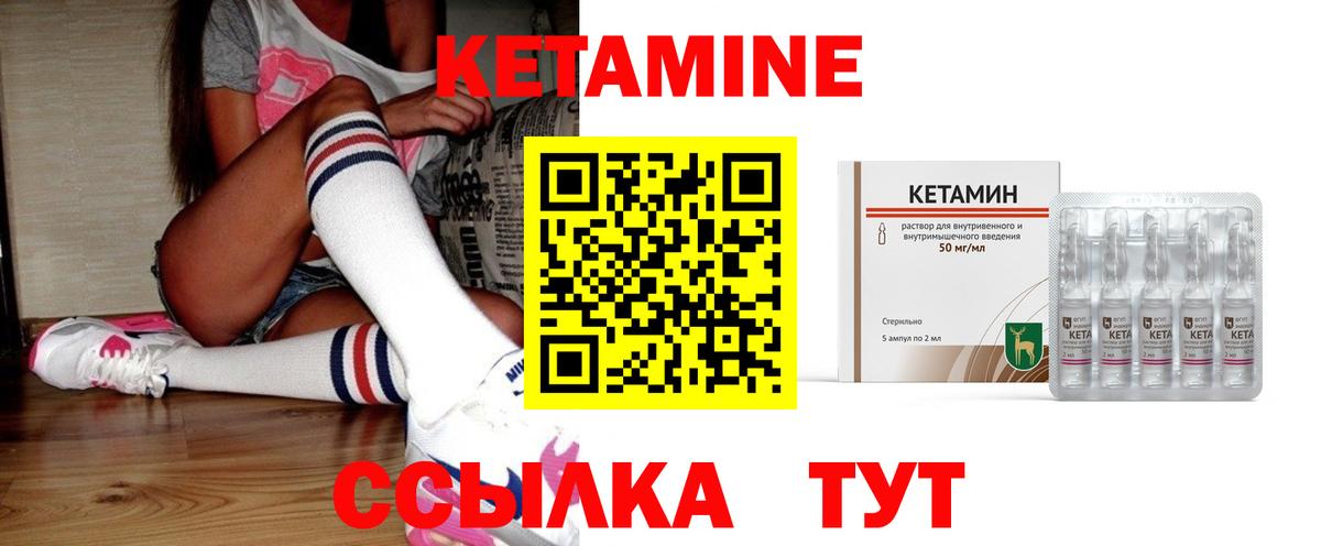 КЕТАМИН VHQ Златоуст