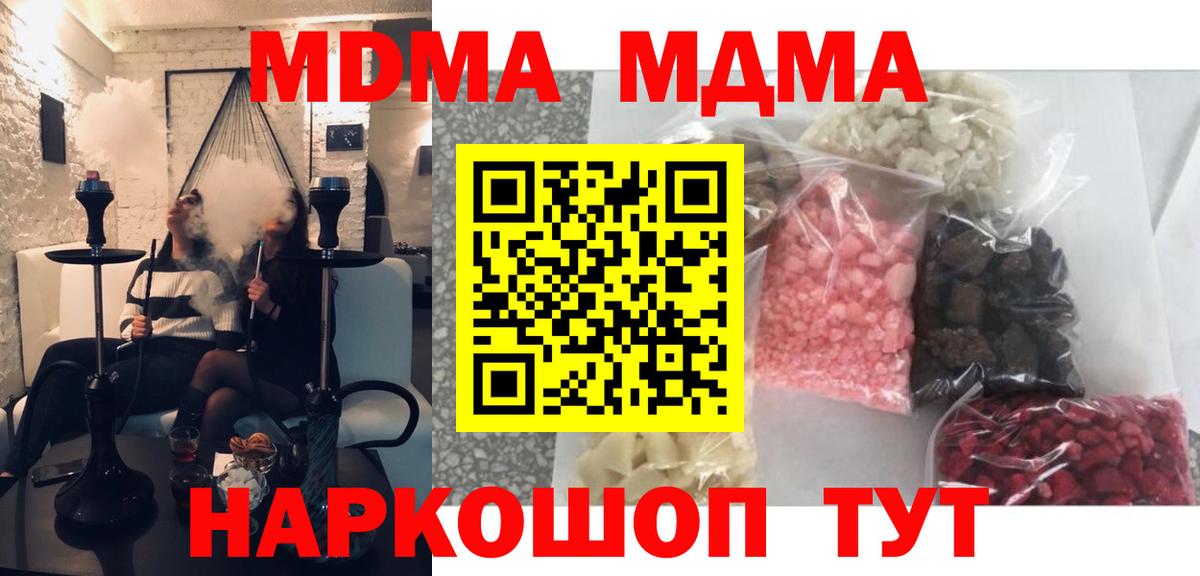 МДМА VHQ  Вход с VPN  МДМА  Златоуст 
