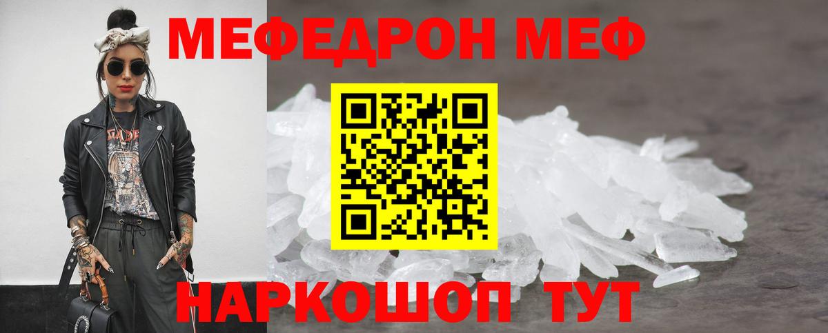 Меф мука Златоуст