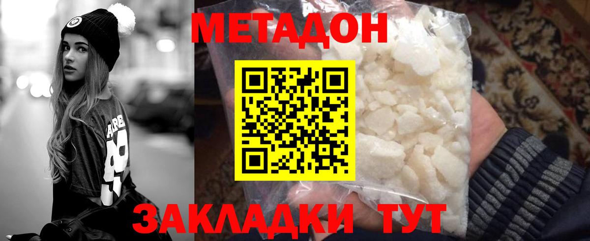 МЕТАДОН VHQ  Вход с VPN  Метадон белоснежный  Златоуст 