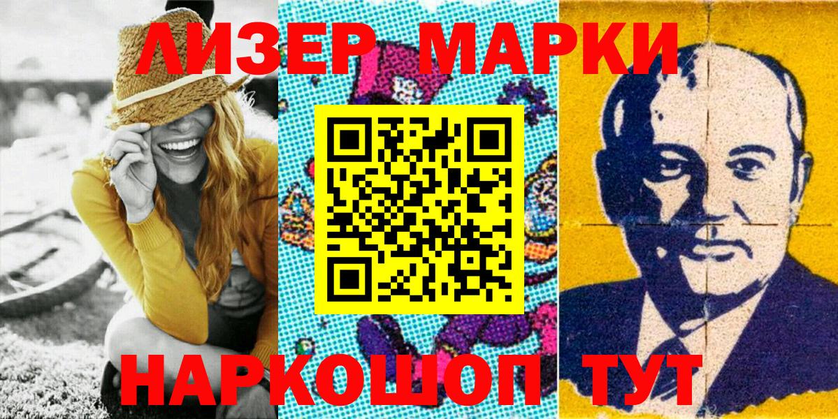 Марки 25I-NBOMe 1,8мг Златоуст