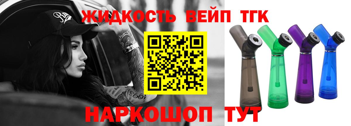 ТГК жижа Златоуст